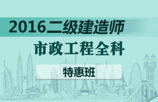 市政公用工程二级建造师备考全攻略 培训班与学习方法深度解析