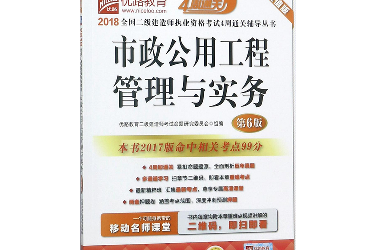 市政公用工程管理与实务 从理论到实践的全面解析