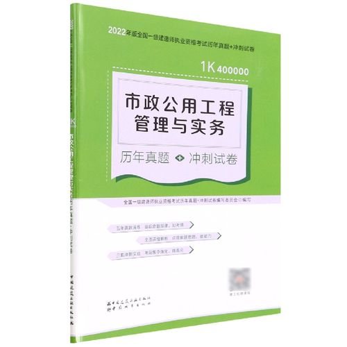 市政公用工程管理与实务历年真题与冲刺试卷